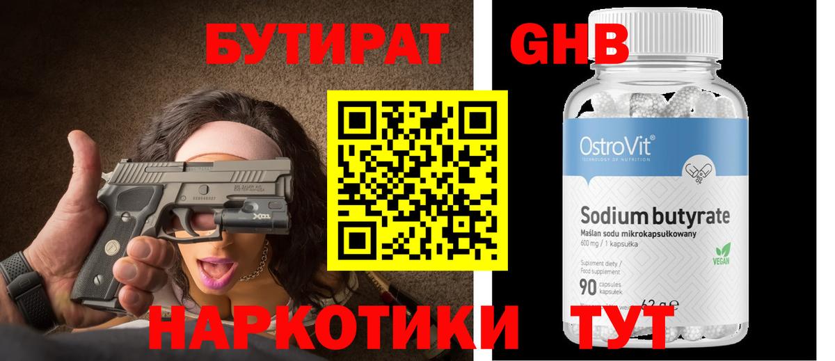 Горячий Ключ  БУТИРАТ бутик  Вход с VPN 