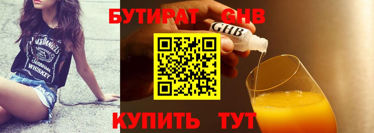 Бутират 1.4BDO Горячий Ключ