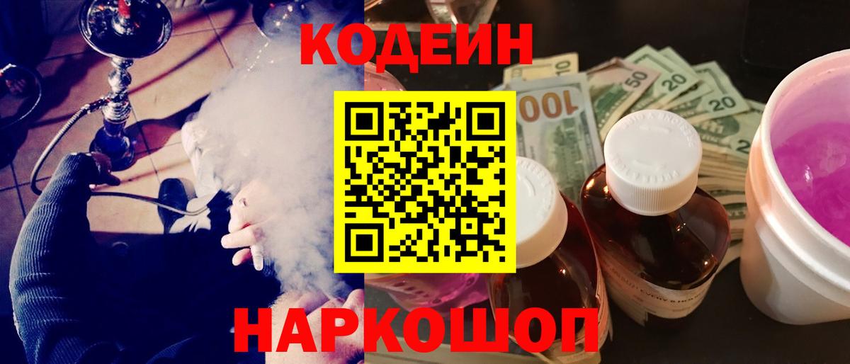 Горячий Ключ  Кодеин напиток Lean (лин)  Вход с VPN 