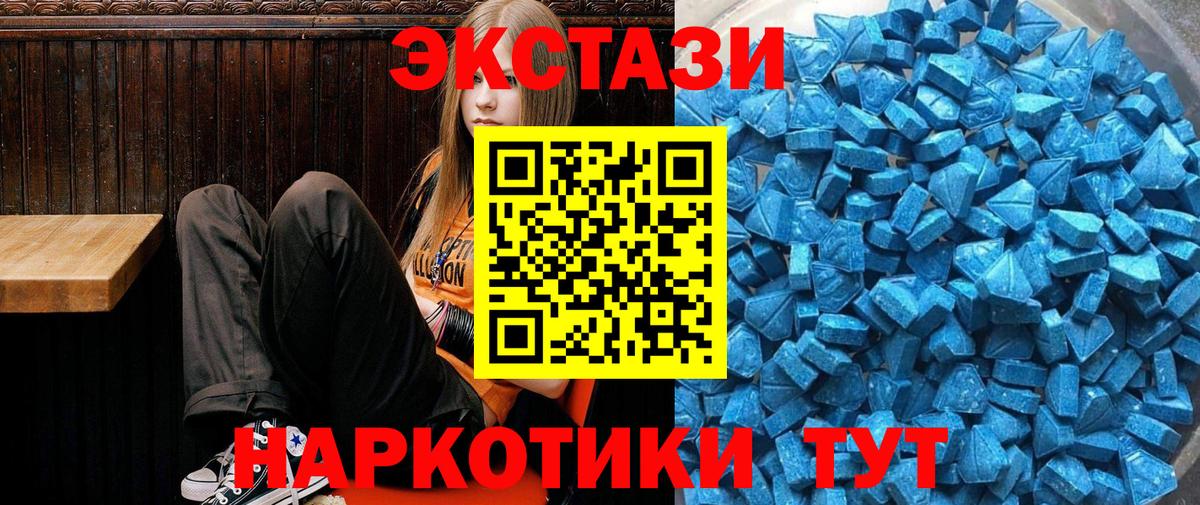 Экстази 280 MDMA Горячий Ключ