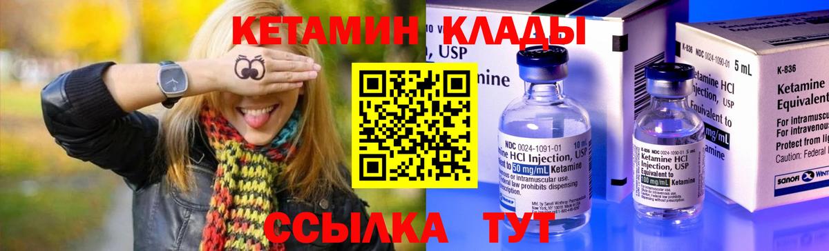 Горячий Ключ  Кетамин VHQ  КЕТАМИН VHQ  Вход с VPN 