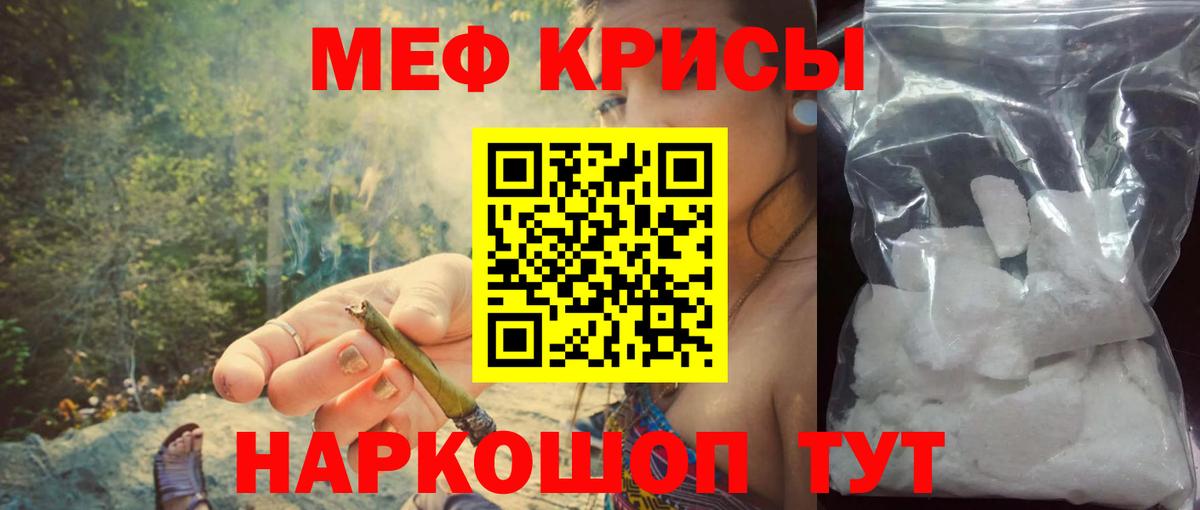 Мефедрон кристаллы Горячий Ключ