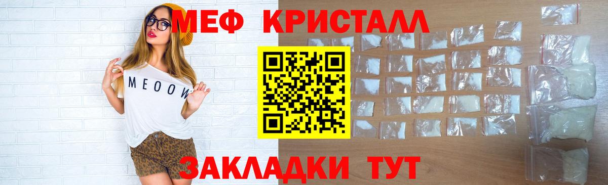 Мефедрон  МЯУ-МЯУ мяу мяу  купить закладку  Вход с VPN  Горячий Ключ  МЕФ 